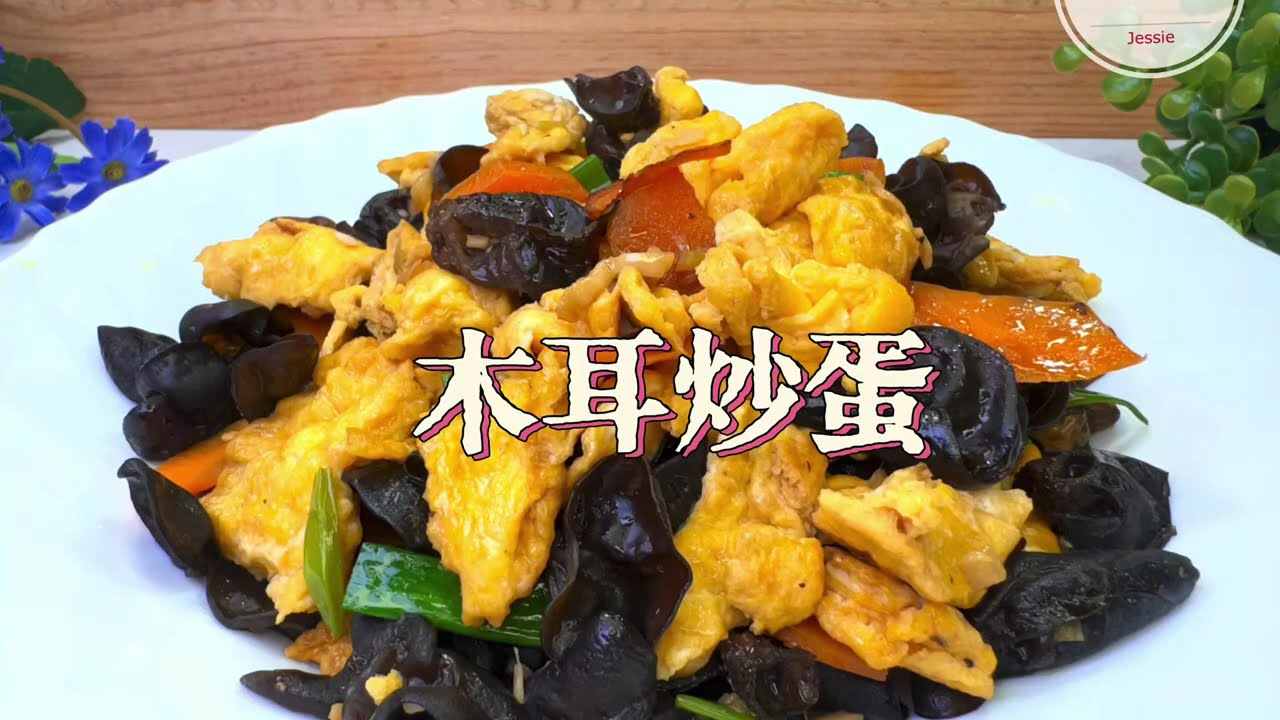 木耳炒蛋做法 木耳炒蛋做法